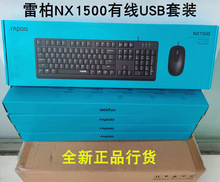 雷柏NX1500USB有线键盘鼠标套装台式机笔记本通用黑色