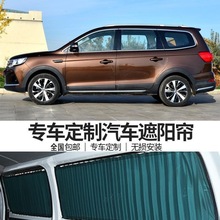 东风风行景逸X6/X5/X3/XV专用车内汽车窗帘双轨道遮阳百叶帘