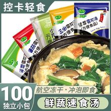 速食汤 100包紫菜蛋花汤芙蓉鲜蔬菜汤裙带菜冲泡即食早餐一件代发