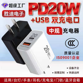 多功能双口20瓦认证充电头C口USB口快充头20W多口认证手机充电器
