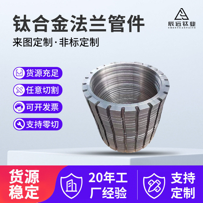 钛合金法兰管件