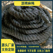 厂家供应批发零售沥青麻筋 沥青麻丝 油浸沥青麻绳现货 沥青麻绳