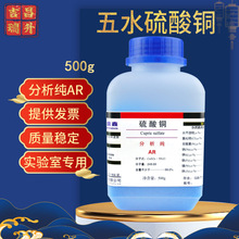 吉昌瑞升五水硫酸铜分析纯AR 500g/瓶 cas7758-99-8化学试剂现货