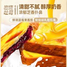 蓝莓岩烧吐司乳酪夹心面包整箱早餐零食休闲小吃食品三明治蛋糕