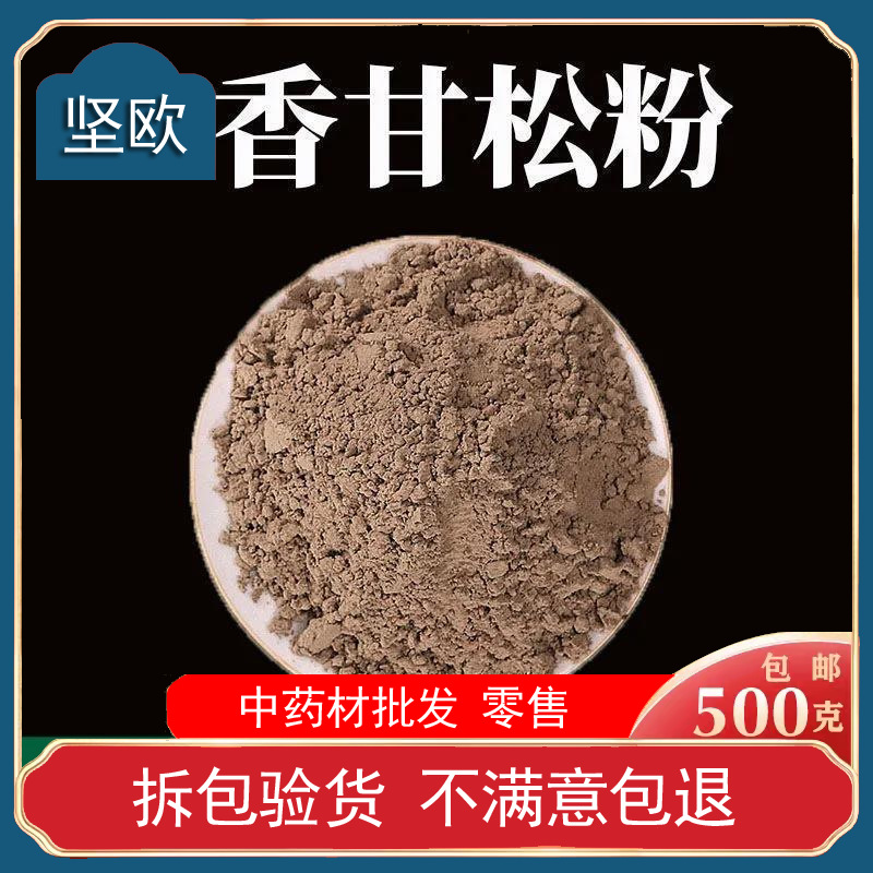 甘松粉超细粉高品质中药材香松粉干松粉现磨粉黑鸭卤料调料500克