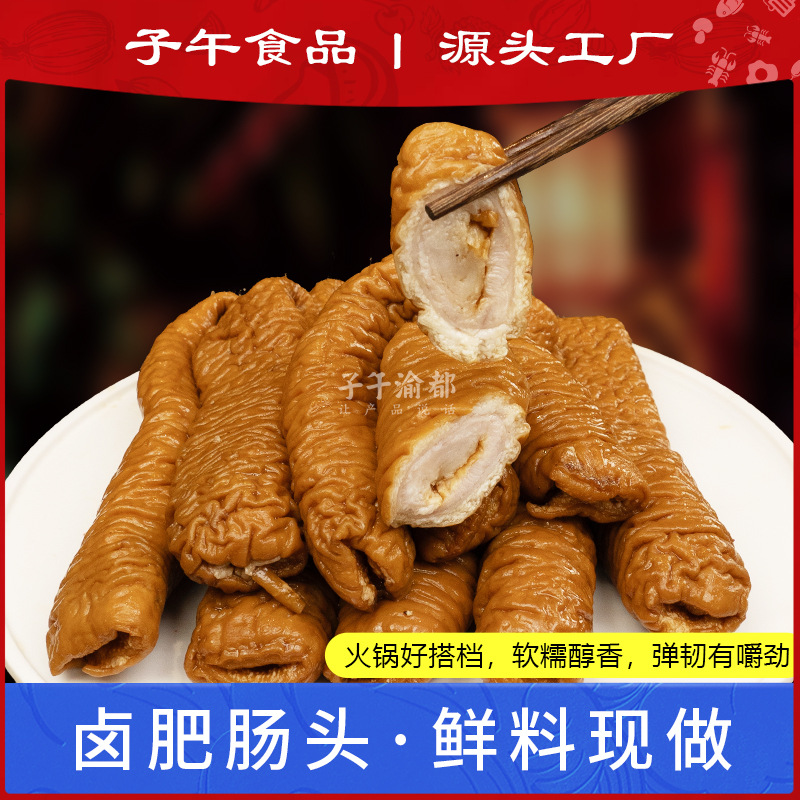 香卤肥肠头1kg大肠头商用半成品新鲜食材重庆火锅烧烤猪大肠批发