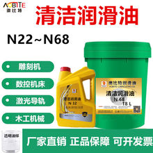 清洁润滑油N22号32#46清洁68#润滑油机床导轨封边机油机械润滑油