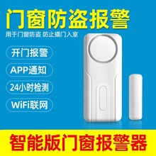 电子门磁 防疫门磁家用门窗防贼小偷感应WIFI远程警报神器