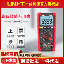 优利德UT15B PRO/UT17B PRO数字万用表1000V高精度真有效值万能表