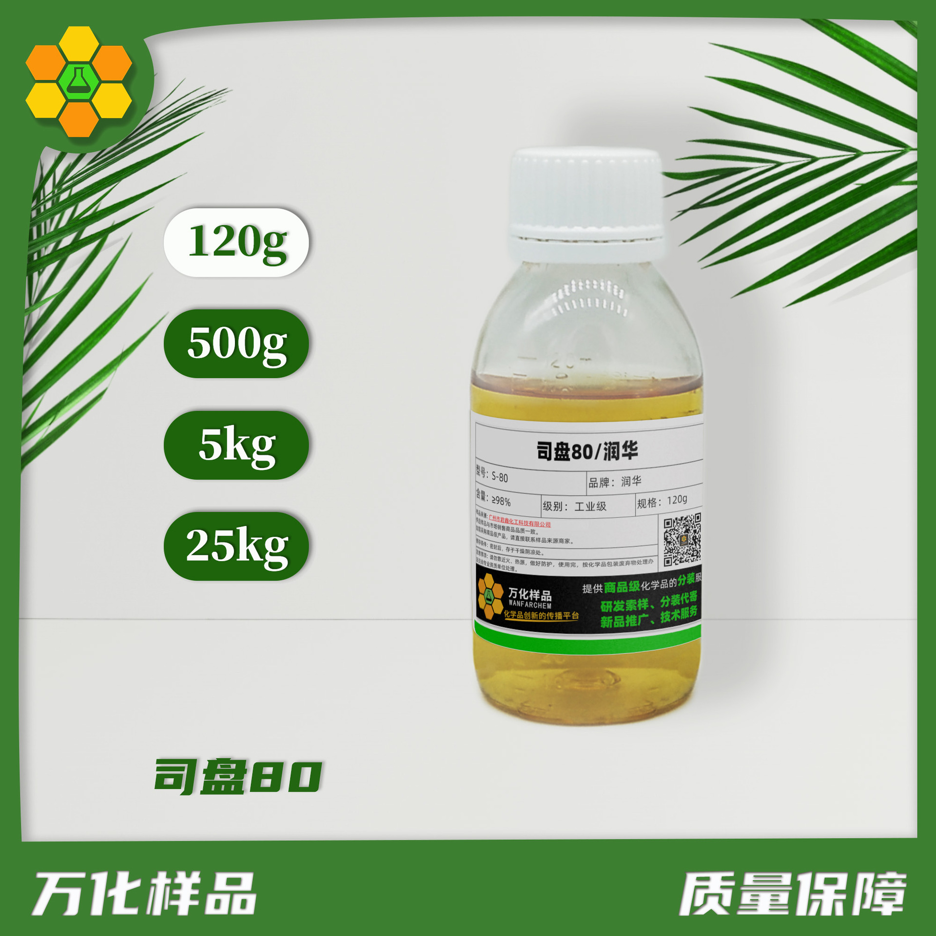 山梨醇酐脂肪酸酯 司盘80 司盘20 纺织抗静电柔软剂 乳化剂增塑剂