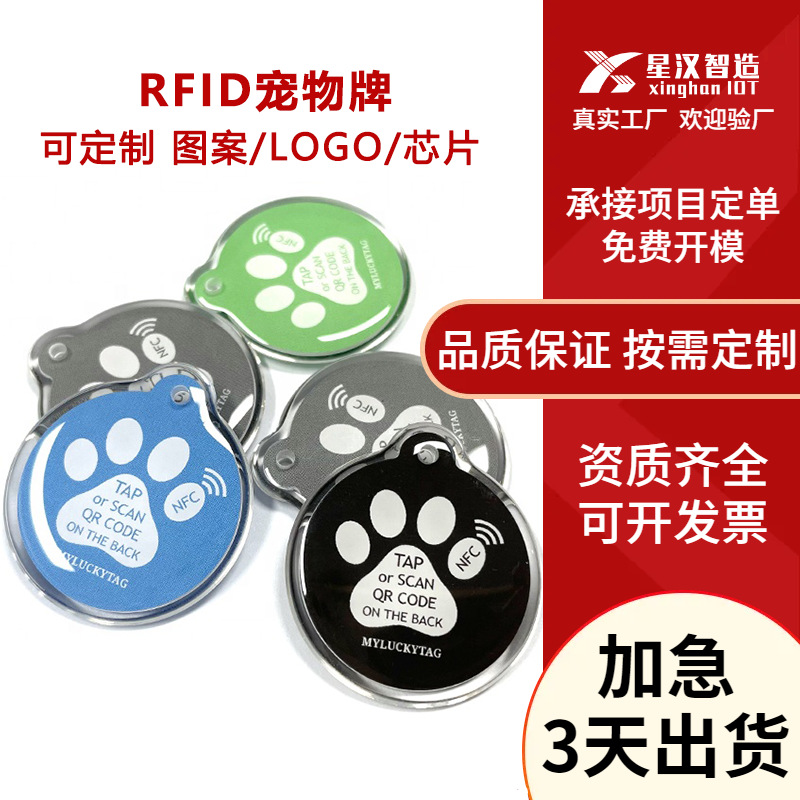 厂家定制印刷QR码RFID宠物标签环氧树脂滴胶卡宠物狗吊牌带金属环