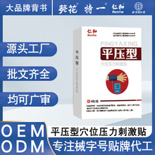 贴牌OEM代加工平压型穴位贴 调理血压不稳降压平压辅助膏药贴