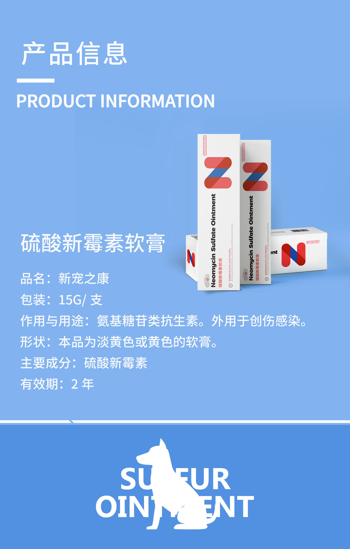 新宠之康 宠物狗狗猫咪皮肤病猫藓外用创伤药膏硫酸新霉素软膏15g