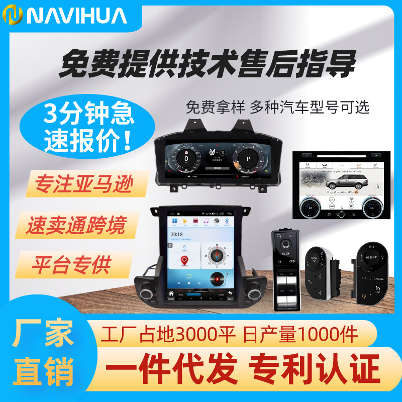适用于路虎全系仪表空调屏导航老款全新改装升级方向盘车窗按键