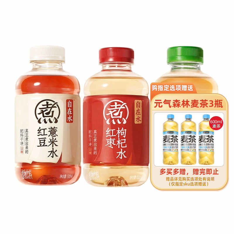 元气森林元气自在水红豆薏米红枣枸杞水清爽绿豆水无糖饮料500ml