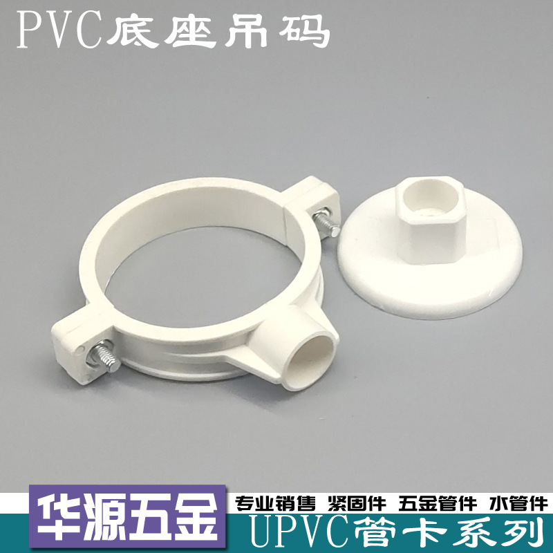 upvc水管底座管卡支架下水管箍吊卡塑料管卡吊箍20 25 32 40 5063