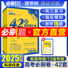 2025版高考必刷卷42套模拟卷语文数学英语物理化学生高三一轮复习