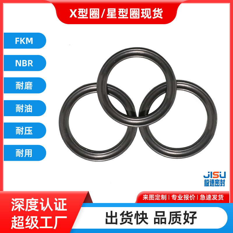 AS568系列星型圈丁腈橡胶X型星型圈氟胶星型密封圈耐磨耐油X型圈