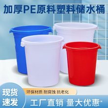 塑料水桶特大加厚带盖水桶家用储水大号白桶小酵素桶发酵桶大水桶