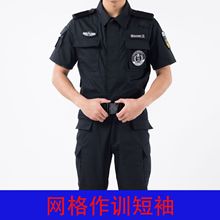 夏季保安工作服长袖白色衬衣男黑色薄款保安作训服安检物业制服装