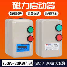 磁力启动器空压机风机水泵电动机起动器缺相过载保护4KW7.5KW380V