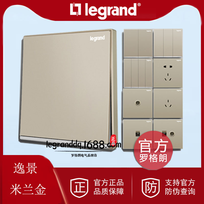罗格朗开关插座家用墙式面板官方旗舰店legrand逸景米兰金tcl五孔
