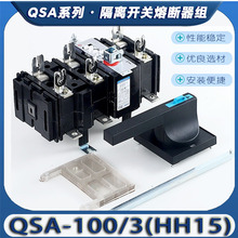 上海HH15(QSA)-100/3电闸闸刀隔离开关熔断器组电容柜主刀熔开关