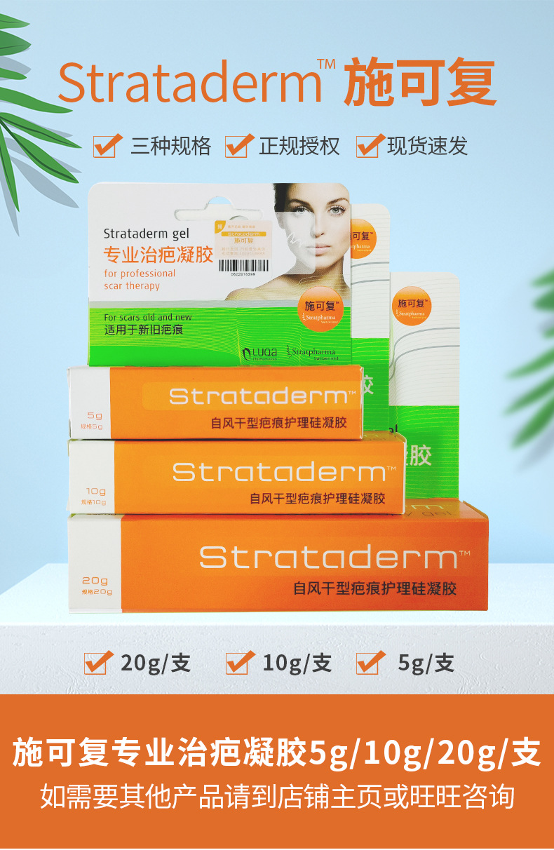施可复瑞士进口strataderm自风干型疤痕护理硅凝胶5g/10g/20g防伪