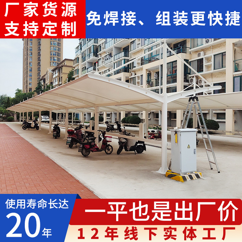 双挑电动车充电桩膜结构停车棚 小区自行车遮阳雨棚 电瓶车充电棚