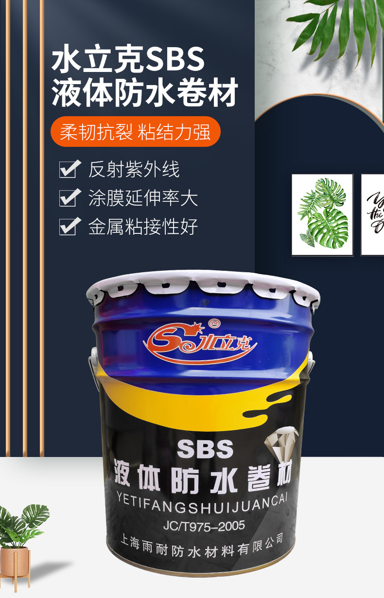 水立克屋面sbs液体卷材防水涂料屋顶补漏平房楼顶天台大面积
