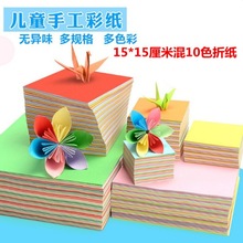 现货批发15厘米正方形折纸彩色剪纸幼儿园彩色千纸鹤彩纸