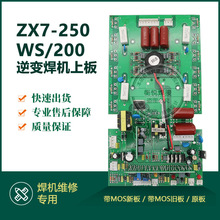 瑞玲款 220V氩弧焊机ZX7 WS200焊机上板/控制板 12个管