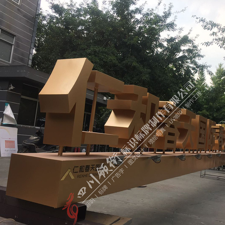 双面字 立体字 四川立体字制作厂家 成都立体字厂家 双面立体字