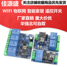 5V/12V ESP8266双路WiFi继电器 物联网 智能家居 手机APP遥控开关