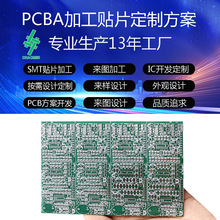 芯片SMT贴片电子加工厂插件波峰焊AI后焊PCB电路板研发设计定制