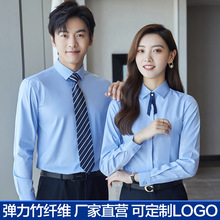 竹纤维男女同款职业装衬衫长袖蓝色衬衣工作服销售房产工衣绣LOGO