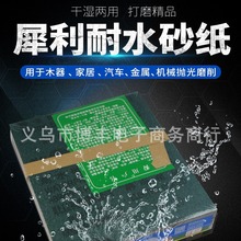 犀利水砂纸 氧化铝静电植砂 耐水砂纸 打磨/抛光砂纸 水砂皮/砂