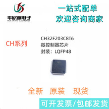 微控制器芯片 CH32V203G8R6 QSOP-28 单片机MCU 全新原装现货