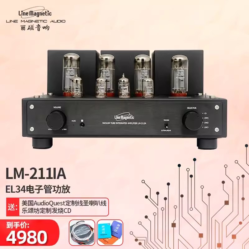 丽磁lm-211ia 音响 hifi高保真功放 电子管合并式功率放大器 胆