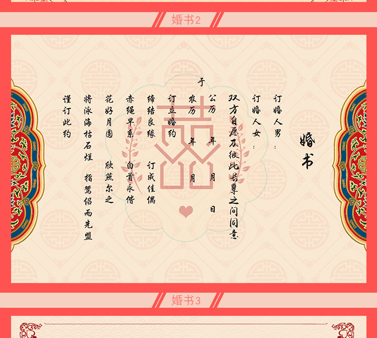 订婚书婚书卷轴结婚誓言保证书圣旨万年红中国风手写创意民国请帖