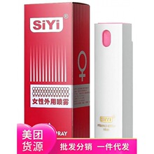 siyi丝翼女性外用喷雾10ml高潮液提升敏感助潮润滑液情趣性用品