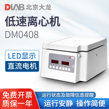 北京大龙 低速离心机DM0412实验室石油化工血液台式数显分离机