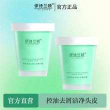 伊诗兰顿 海盐控油去屑头皮磨砂膏200g