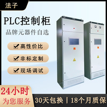 PLC控制柜自动化系统自动化成套控制  控制柜制电气成套设备PLC柜