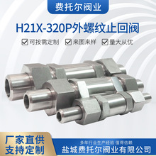 不锈钢高压单向阀H21X-320P焊接止回阀高压逆止阀