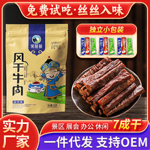 风干牛肉干内蒙古特产手撕牛肉干正宗厂家批发直销网红休闲零食品