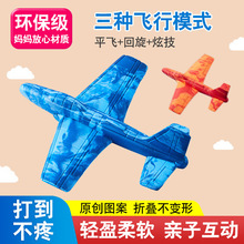 户外eva泡沫儿童组装投掷飞机软玩具回旋特技飞机亲子互动玩具