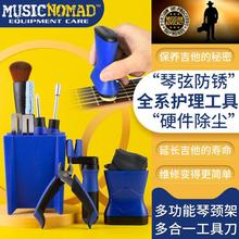 MusicNomad吉他工具套装多功能琴颈托品丝护理调琴扳手琴弦防锈油