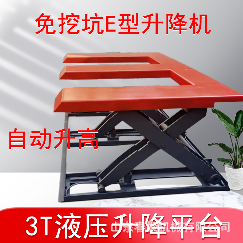 定制超底位升降机 地牛进出方便E型液压升降平台