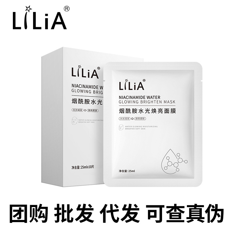 lilia烟酰胺水光焕亮面膜25ml*10片